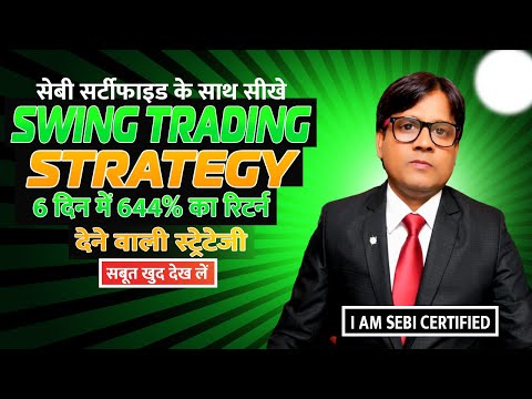 Swing Trading Strategy | कम Risk में ज्यादा Profit कमाने का तरीका | Stock Market Tips