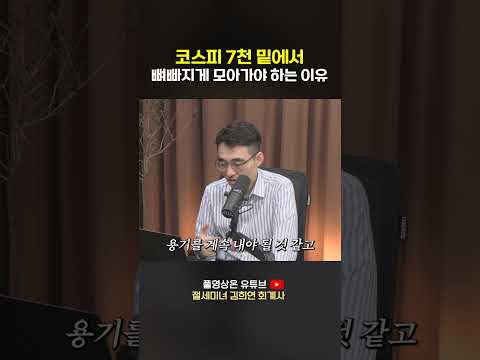 반도체는 아무도 관심없을 때 좀 모아가세요...  | 절세미녀 #코스피 #삼성전자 #sk하이닉스 #반도체 #반도체주
