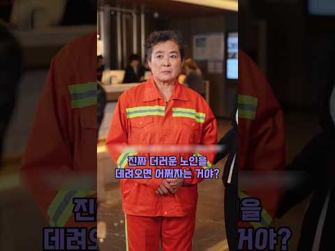 자선행사장에서 노인을 응대한 직원에게 사료를 먹이려한 이유
