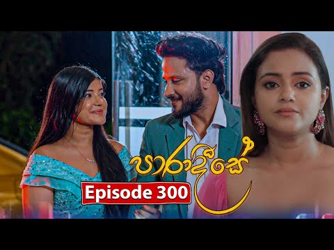 Paradeese | Episode 300 - (2025-09-24) | ITN