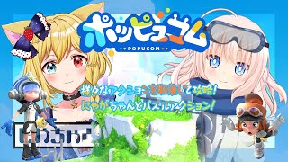 【ポッピュコム】にゃがちゃんと虹色の冒険🌈色を揃えて謎を解け！