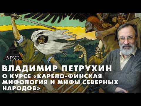 Владимир Петрухин: Курс 