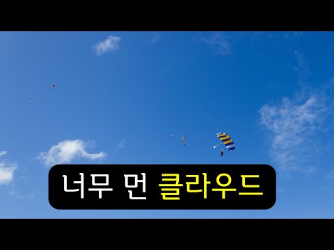 클라우드쪽으로 취업하려면?