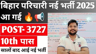Bihar Office Attendant New Vacancy 2025 | Bssc Office Attendant Bharti 2025