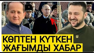 АБЛЯЗОВ ТОҚАЕВТЫ ҚОРҚЫТТЫ / ЕВРОПА БӘРІН БІЛІП ОТЫР / АҚШ ТОҚАЕВҚА  НЕ ІСТЕЙДІ /АБЛЯЗОВ