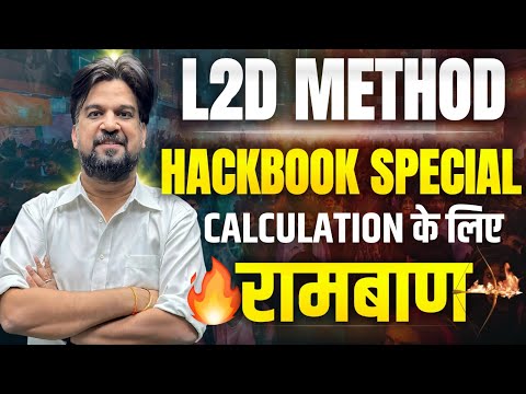 Maths Hack Book | Last Two Digit का कमाल 🔥 | LD Method By Insp Mohit Goyal Sir