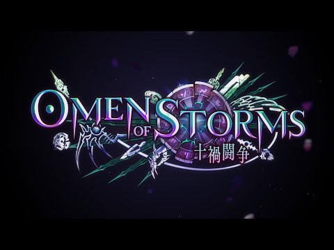 【Shadowverse シャドウバース】第23弾カードパック「Omen of Storms / 十禍闘争」