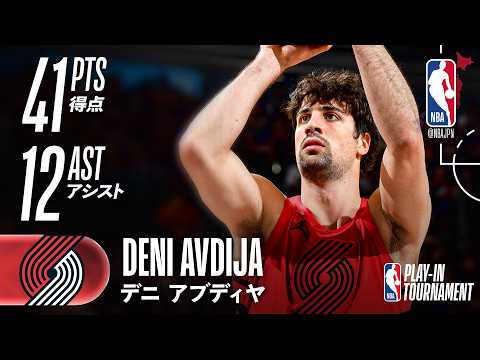 【西7位8位対決🔥】デニ・アブディヤが41得点ダブルダブルをマーク💪