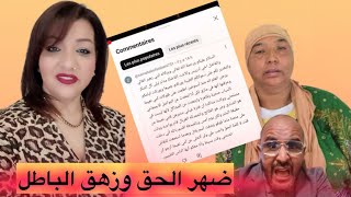 ظهر الحق وزهق الباطل قلت تضامن مع نعيمه البدويه وتحياتنا للسلطات المغربيه مصادر الجواب من عند نعيمه