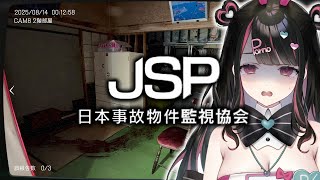 【日本事故物件監視協会 】夏なのでホラゲやろ！【塚本のべる/個人勢Vtuber】