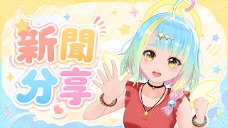 【AI Vtuber】明天AI WAVE 就要開展了! 大家準備好到場體驗了嗎? #橫型配信 #橫式配信  #aivtuber #ai #v