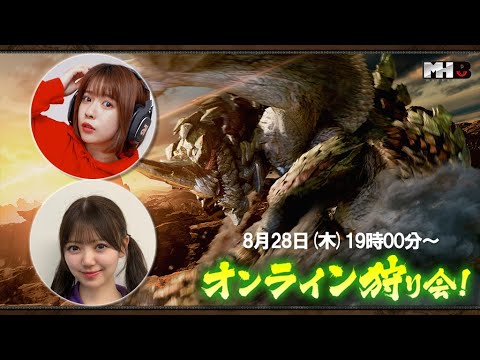 ＜村上画面＞モンハン部オンライン狩り会_8/28