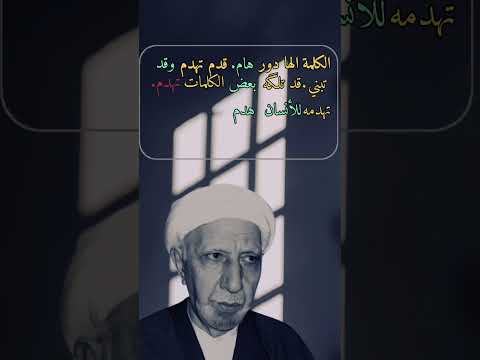 الكلمة إما تهدم وإما تبني، فاحذر ما تنطق به. مقطع من محاضرة الشيخ أحمد #اكسبلور #احمد_الوائلي #لايك