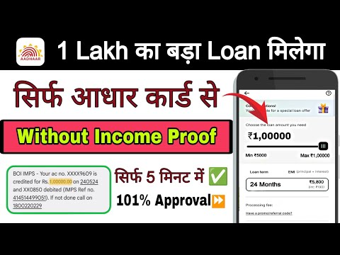 Loan kaise le 1 lakh ka | Aadhar card se loan kaise le | Personal loan app | Instant loan app 2024