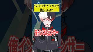 「インフルエンサーとインフルエンザ」勘違いしてるやつ 【ショートコント】 #あるある #アニメ #shorts