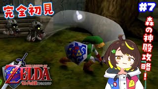【ゼルダの伝説】#7 完全初見！ゼルダの伝説時のオカリナをプレイ！　#だてこさん #ニンテンドー64 #レトロゲーム #ゲーム実況