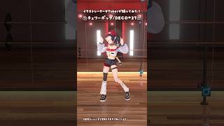 ちねちねダンス🍒「チェリーポップ/DECO*27」イラストレーターが踊ってみた🍒 #3D #dance #Shorts【和崎あこ/VTube