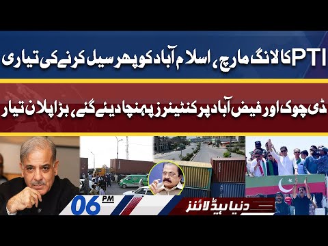 PTI Long March, Islamabad Ko Seal Karne Ki Tayari | Dunya News Headlines 6 PM | 30 May 2022