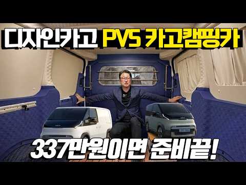 부가세환급 가능한 PV5카고 캠핑카! 337만원이면 디자인카고 준비끝! 150만원 상당의 프로모션이 다시한번 돌아왔습니다.