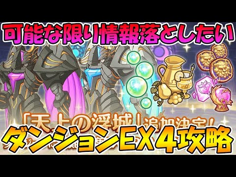 【プリコネＲ】ダンジョンEXTREME4　クリアするまで終わらないライブ【ライブ】