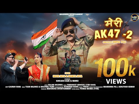 Meri AK 47 - 2 | Inder Arya | Mamta Arya | Army Song | New Kumaoni Song