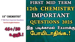 12th Chemistry First Mid Term Important Questions 2025 | 12th chemistry important 2,3,5 marks 2025