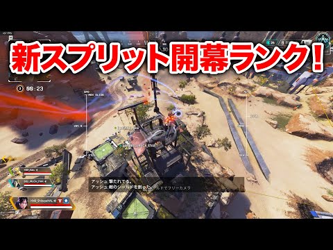 【APEX LEGENDS】はるうるれるで新スプリットの開幕ランク遊びにいってみた！【エーペックスレジェンズ】