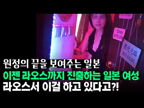 이제는 라오스까지 진출하는 일본 여성, 라오스서 이걸 하고 있다고?!