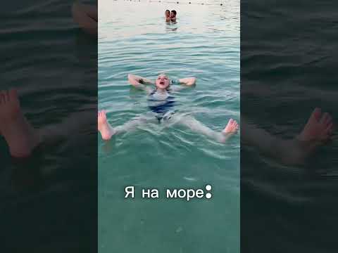 Я НА МОРЕ be like:
