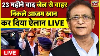Azam Khan Came out from Sitapur Jail Live: आजम खान लाइव | Azam Khan | UP Poilice | Samajwadi Party