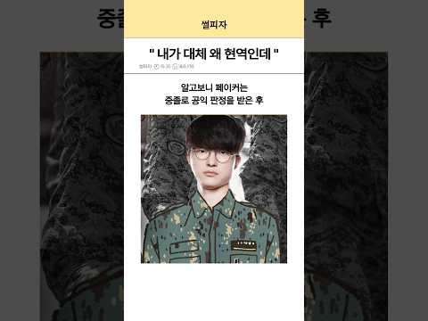 공익은 대체 얼마나 아파야 받는거임?