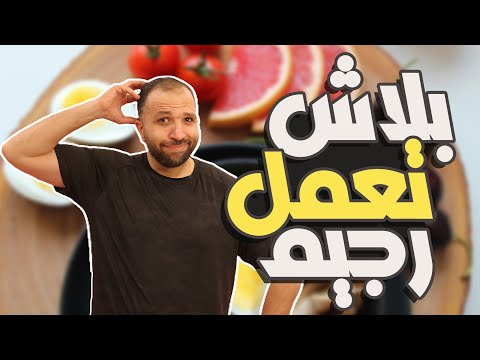 10 أسباب تجعلك تصرف نظر عن الرجيم | سلبيات الرجيم !!!! | حقيقة أم تلاكيك؟!!! #دايت #diet