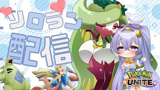 【ポケモンユナイト】 1601～ 朝活 ソロ ランクマ👼♪#151👼♪ 【Pokémon UNITE VTuber 天使 鐘】