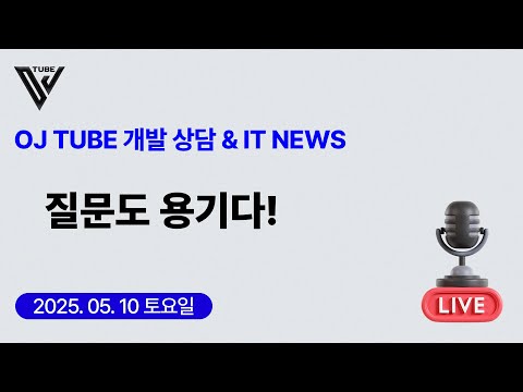 [33회] (상담&IT NEWS) 질문도 용기다!