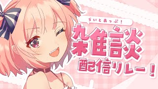 【雑談】7月、さようなら。8月、こんにちは。 #らいとあっぷ雑談リレー【桃園ねむ/ #vtuber  】