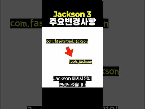 jackson3 주요 변경사항