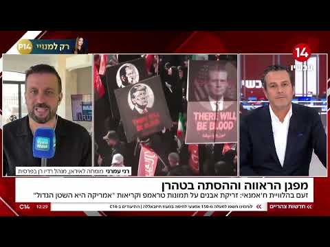 "אמריקה היא השטן הגדול": התגובות באיראן והזעם בהלוויית הצורר חמינאי