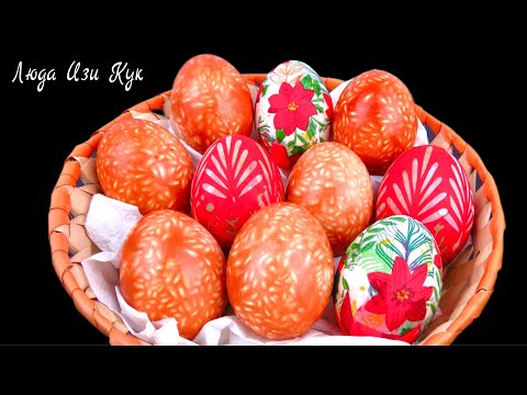 🐔2 СУПЕР СПОСОБА БЕЗ ХИМИИ! Как покрасить яйца на Пасху, Люда Изи Кук, color eggs як фарбувати яйця