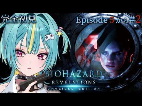 #2〘 バイオハザード リベレーションズ 〙完全初見!おっ〇いがまったくもってドエレーションンズだぜ…〘 紫電ライム/Varium 〙