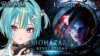 ＃2〘 バイオハザード リベレーションズ 〙完全初見！おっ〇いがまったくもってドエレーションンズだぜ…〘 紫電ライム/Varium 〙