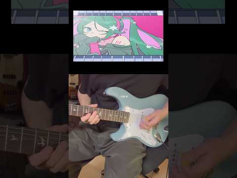 クリプトン社員が「ずっとアタシ」をギターで弾いてみた🎸#初音ミク #HatsuneMiku #39ch_Originals #弾いてみた