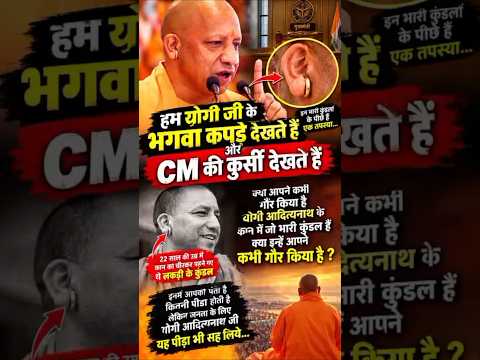 #yogiadityanath #narendramodi #akhileshyadav #upnews #rahulgandhi #cmyogi #shortsfeed #yoginews