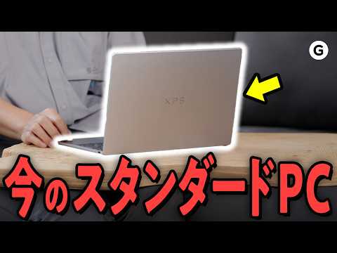 コスパ、高級感、スペック。モバイルPCの新しいスタンダード【XPS 13】