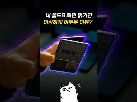 외출할 때 무조건 필요한 갤폴드8 설정..? ㄷㄷ