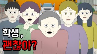 학생, 괜찮아? [공포툰][오싹툰][무서운이야기][림툰]