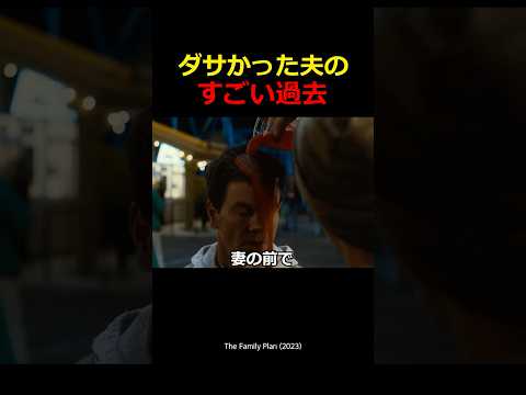 ダサかった夫のすごい過去