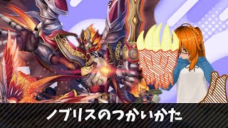 【デュエマ】ボルシャック・ノブリス・ドラゴンのつかいかた