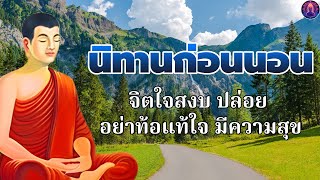 พระพุทธศาสนาอยู่ในใจ 🕯️ จิตใจสงบ ปล่อย อย่าท้อแท้ใจ มีความสุข 🌌 พระธรรมอยู่ในใจ