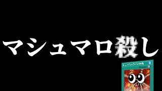 御三家マシュマロ