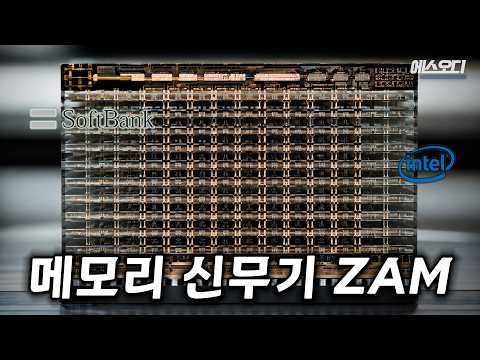 삼전닉스 HBM보다 빠르다? 미국과 일본의 메모리 신무기 | 하이젠버그